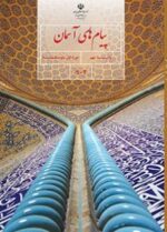 کتاب هدیه آسمانی نهم